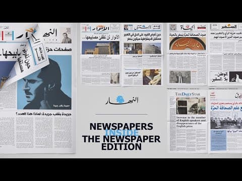 AnNahar - Newspapers Inside The Newspaper